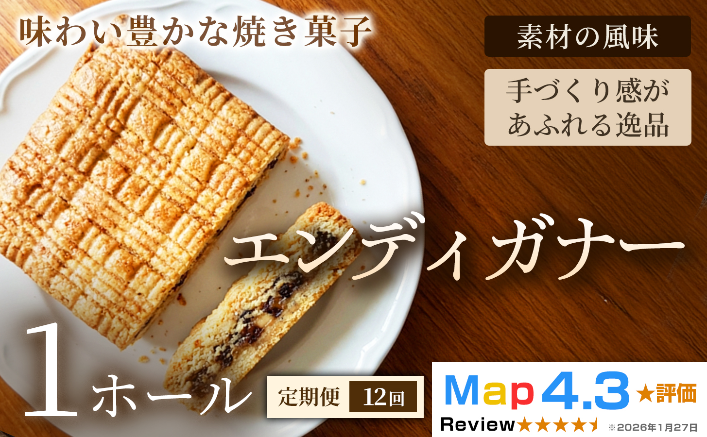 【定期便】エンディガナー×1ホール×全12回