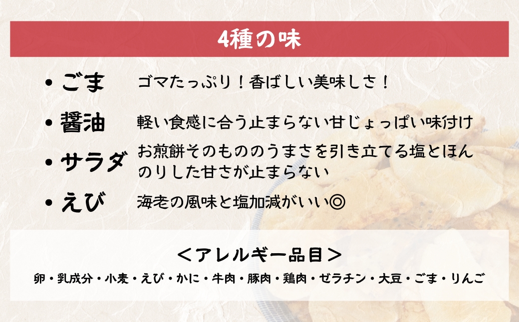 訳あり 割れ煎餅 4種 詰合せ 150g×10袋 ごま / 醤油 / サラダ / えび | 煎餅 せんべい おせんべい 訳アリ お菓子 小分け 食べ比べ 胡麻 しょうゆ 醤油 サラダ えび エビ 海老 おかき スナック 詰め合わせ 和菓子 手土産 お取り寄せ ギフト プレゼント 贈り物 おもたせ 甘味 人気 おすすめ オススメ おやつタイム 百代煎菓工房 埼玉県 東松山市