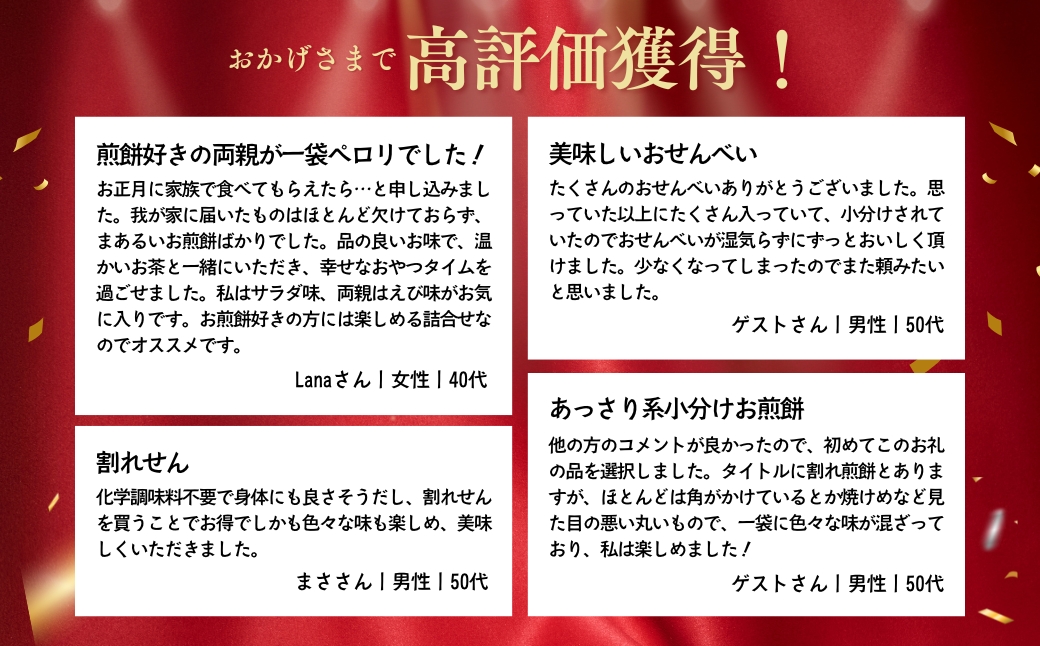 訳あり 割れ煎餅 4種 詰合せ 150g×10袋 ごま / 醤油 / サラダ / えび | 煎餅 せんべい おせんべい 訳アリ お菓子 小分け 食べ比べ 胡麻 しょうゆ 醤油 サラダ えび エビ 海老 おかき スナック 詰め合わせ 和菓子 手土産 お取り寄せ ギフト プレゼント 贈り物 おもたせ 甘味 人気 おすすめ オススメ おやつタイム 百代煎菓工房 埼玉県 東松山市