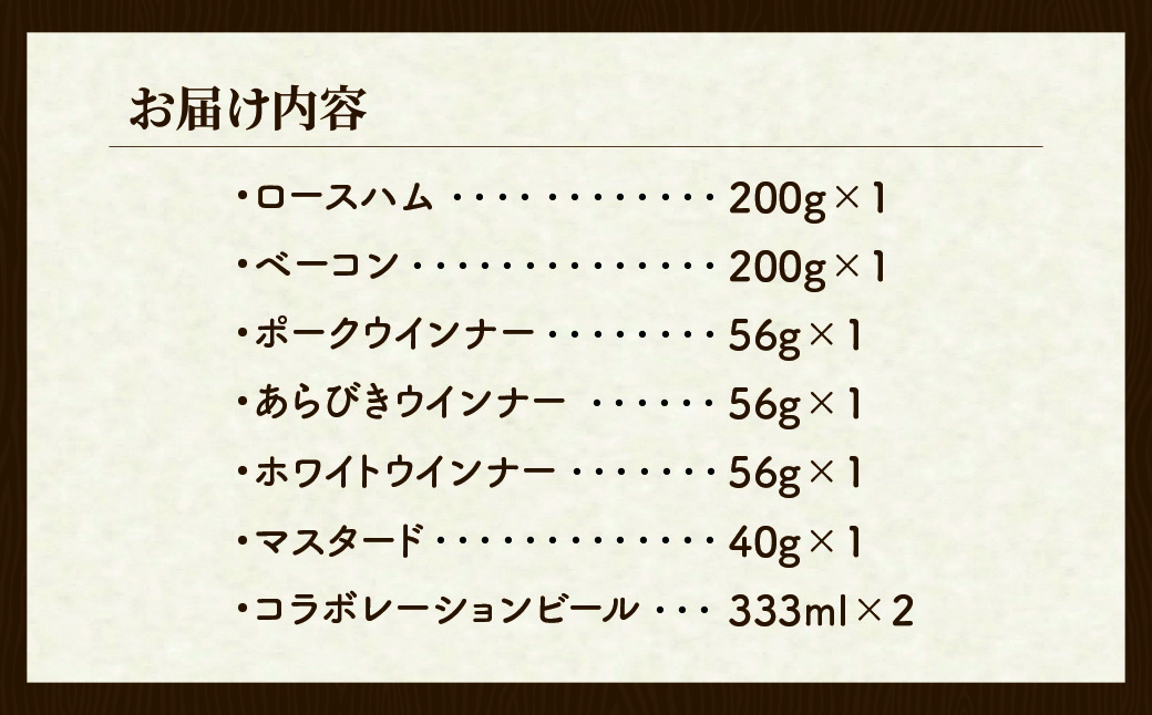 SAIBOKU×COEDO コラボレーションビールセット (プレミアム)【熨斗希望】 | サイボク コエドビール ビール クラフトビール 地ビール ギフト 内祝い 結婚祝い お返し 贈答品 お取り寄せグルメ ウインナー 豚肉 お酒 おつまみ 詰め合わせ 埼玉県 東松山市