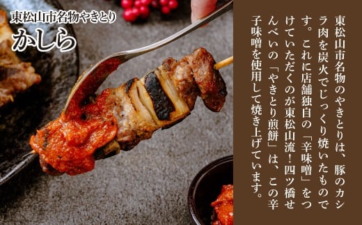 せんべい やきとり煎餅 辛子味噌風味 50g×10袋 | 煎餅 おせんべい お煎餅 やきとり 焼き鳥 味噌 個包装 小袋 詰合せ コシヒカリ からし かしら カシラ おすすめ オススメ おやつ お茶うけ お菓子 和菓子 土産 おもたせ 贈答用 一口サイズ 四ツ橋せんべい 埼玉県 東松山市