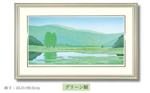 「夏の想い出」 グリーン額 【埼玉県 東松山市 版画 額付 小川手漉和紙 日本版画会 小暮真望 芸術 美術 風景 自然 送料無料 バージョン 美しい ギャラリー アーティスト アート ART 芸術 デザイン インテリア 絵画 限定版 芸術品 オリジナル 福島県 南会津郡 檜枝岐村 夏】