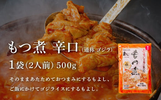 【定期便12ヶ月】国産豚もつ使用！とろけるほど柔らかい究極のもつ煮 辛口 500g×2袋 | もつ煮の松井 松井 厳選 逸品 秘伝 もつ煮 モツ煮 国産 豚 豚肉 もつ モツ もつ煮のまつい 冷蔵 美味しい 豚ホルモン 豚ほるもん ほるもん ホルモン スタミナ 埼玉 埼玉県 東松山市 東松山