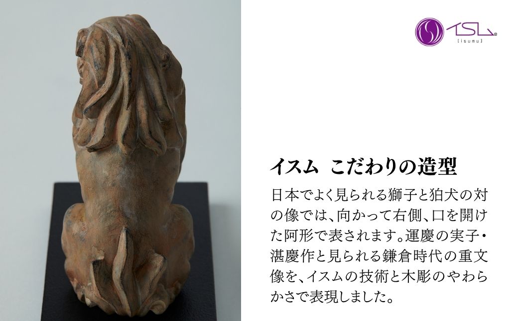 TanaCOCORO[掌] WOOD 獅子 | 仏像 守護神 風水 金運 開運 厄除け 本格 仏教 高級 アート デザイン お守り 縁起物 美術 インテリア雑貨 プレミアム 置物 家庭用 東松山イスム 仏像フィギュア インテリア仏像 株式会社MORITA 埼玉県 東松山市