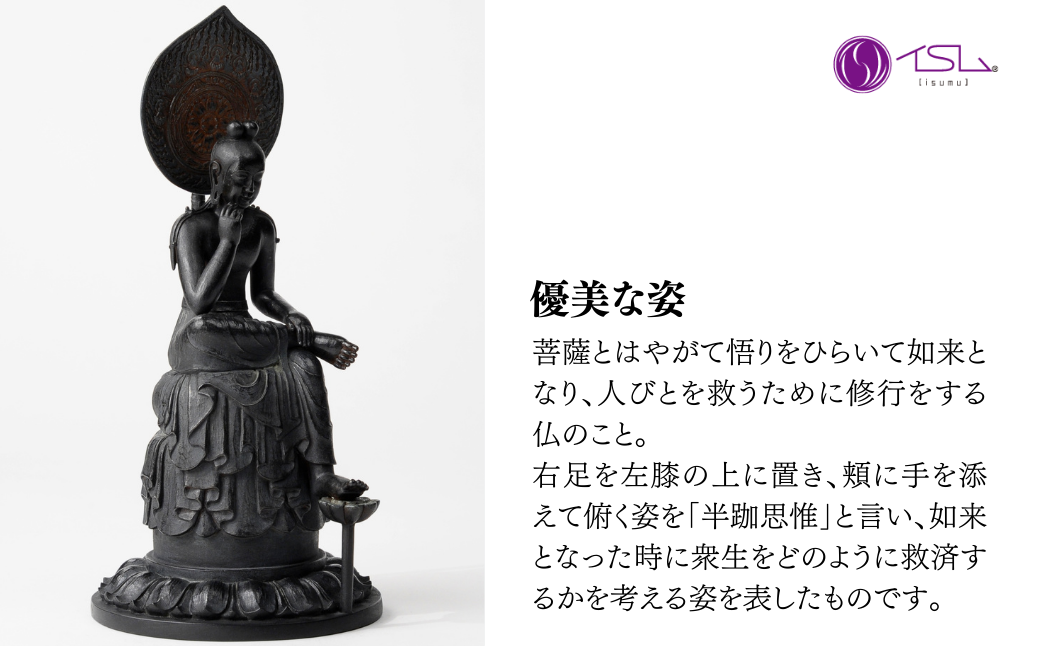 TanaCOCORO[掌] 菩薩半跏像 | 仏像 守護神 風水 金運 開運 厄除け 本格 仏教 高級 アート デザイン お守り 縁起物 美術 インテリア雑貨 プレミアム 置物 家庭用 東松山イスム 仏像フィギュア インテリア仏像 株式会社MORITA 埼玉県 東松山市