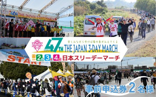 2024日本スリーデーマーチ事前申込券 (2人分) [11月2日〜4日]| イベント ウォーキング ウオーキング 東松山市 埼玉県 ボランティア