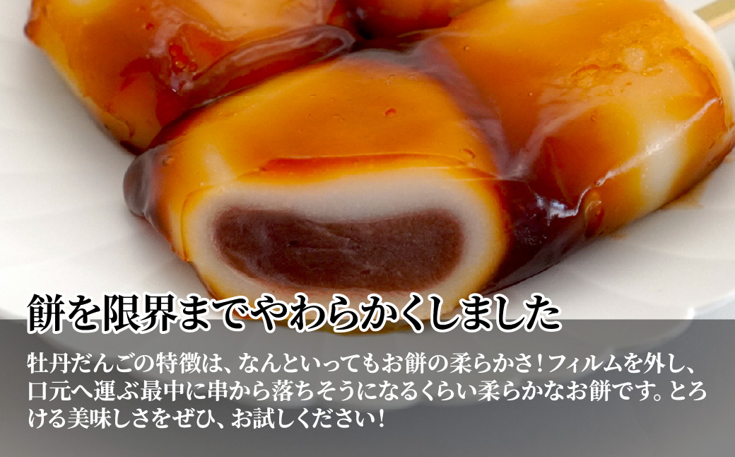 とろーりとろける！ みたらし牡丹だんご6本 最中松ぽっくり6個セット | 埼玉県 東松山市 みたらし団子 団子 最中 富久屋 和菓子 冷蔵 クール 甘味 おやつ 伝統的 和スイーツ 手作り 美味しい グルメ ご当地スイーツ 詰め合わせ 小豆 もなか 詰め合わせ あずき 銘菓 箭弓稲荷 甘い もち 餅 お土産 おみやげ 手土産