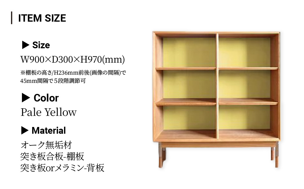 本棚 ブックシェルフ 組立式 W900×D300×H970(mm) / Pale Yellow | 家具 ラック 木製 子供部屋 収納棚 棚 インテリア 日本製 オーク モダン アンティーク ビンテージ おしゃれ 黄 イエロー BELLBET 埼玉県 東松山市