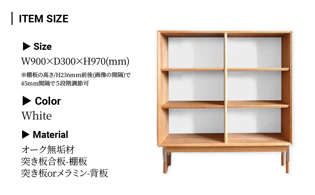 本棚 ブックシェルフ 組立式 W900×D300×H970(mm) / White | 家具 ラック 木製 子供部屋 収納棚 棚 インテリア 日本製 オーク モダン アンティーク ビンテージ おしゃれ 白 ホワイト BELLBET 埼玉県 東松山市