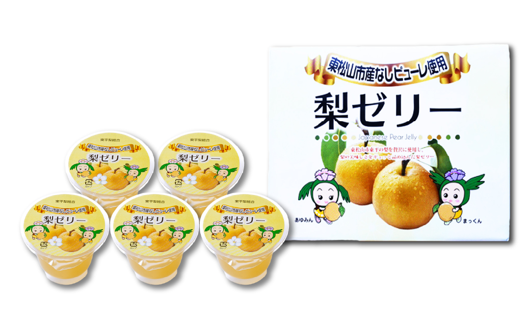 東松山市産 梨ピューレ使用 梨ゼリー 5個/箱入り | 梨 なし なしピューレ使用 ゼリー フルーツゼリー 果物ゼリー デザート お菓子 おやつ 手土産 贈答用 ギフト 東松山農産物直売所 いなほてらす 埼玉県 東松山市