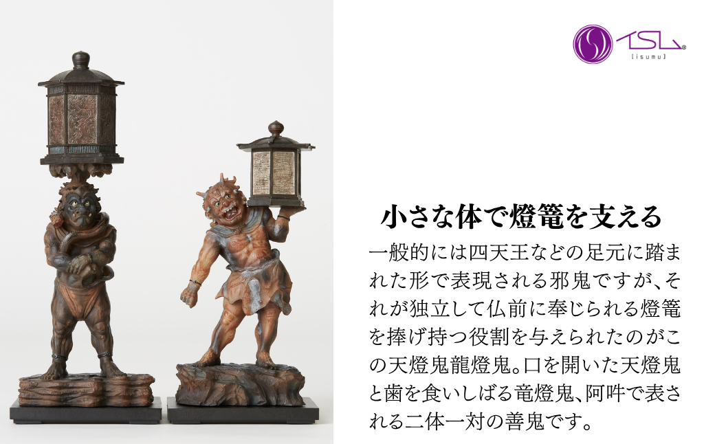 TanaCOCORO[掌] 天燈鬼 | 仏像 守護神 風水 金運 開運 厄除け 本格 仏教 高級 アート デザイン お守り 縁起物 美術 インテリア雑貨 プレミアム 置物 家庭用 東松山イスム 仏像フィギュア インテリア仏像 株式会社MORITA 埼玉県 東松山市