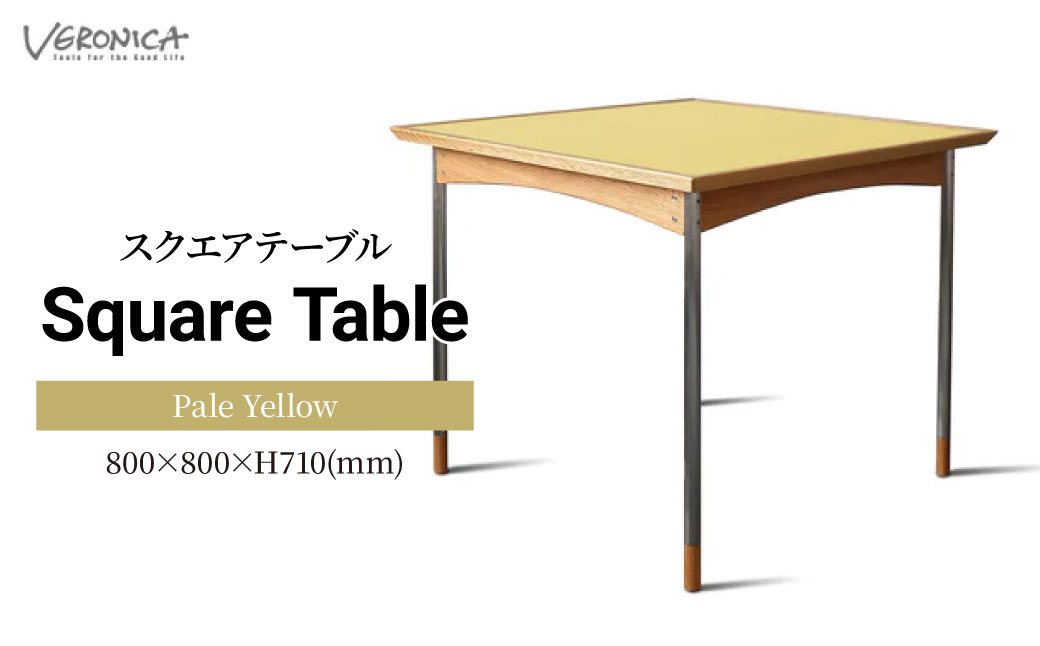 家具 スクエアテーブル 組立式 800×800×H710(mm) / Pale Yellow | 机 テーブル ダイニングテーブル 四角テーブル 木製 食卓 リビング インテリア 日本製 2人用 オーク モダン アンティーク ビンテージ おしゃれ 黄 イエロー BELLBET 埼玉県 東松山市