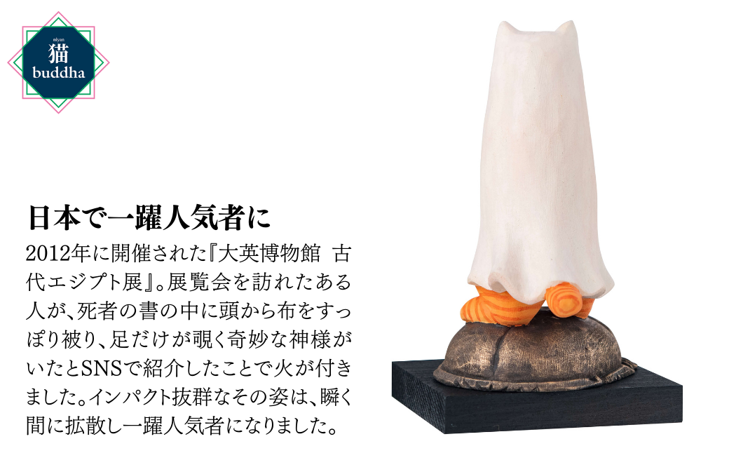 猫buddha メジェド | かわいい かっこいい 仏像 木製工芸品 守護神 インテリア 風水 金運 開運 厄除け 本格 フィギュア 仏教 アート デザイン インテリア雑貨 プレミアム 置物 家庭用 お守り 縁起物 木彫り メジェド さま 埼玉県 東松山市