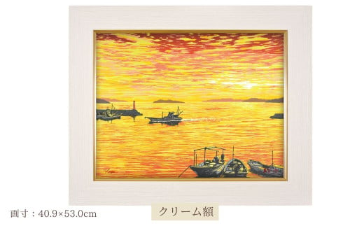 「瀬戸夕景」 クリーム額 [埼玉県 東松山市 版画 額付 小川手漉和紙 日本版画会 小暮真望 芸術 美術 風景 自然 送料無料 バージョン 美しい ギャラリー アーティスト アート ART 芸術 デザイン インテリア 絵画 限定版 芸術品 オリジナル 岡山県 倉敷市 下津井]