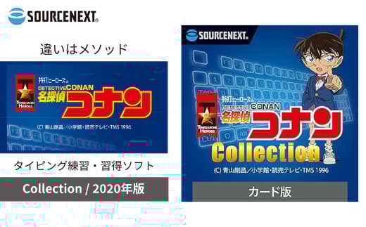タイピング練習ソフト「特打ヒーローズ 名探偵コナン Collection（2020年版）」カード版 | 名探偵コナン 特打ヒーローズ コナン コレクション 2020年版 グッズ 特打ヒーローズ コレクション コナン ゲーム カード ファンアイテム 2020年限定 名探偵コナン 2020 ファン 特打ヒーローズ ゲーム コレクターズアイテム 記念品 アクションゲーム ソースネクスト 埼玉県  東松山市