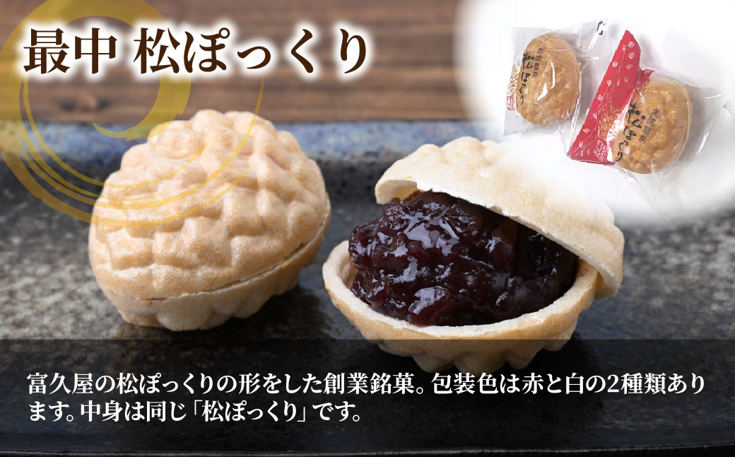 とろーりとろける！ みたらし牡丹だんご6本 最中松ぽっくり6個セット | 埼玉県 東松山市 みたらし団子 団子 最中 富久屋 和菓子 冷蔵 クール 甘味 おやつ 伝統的 和スイーツ 手作り 美味しい グルメ ご当地スイーツ 詰め合わせ 小豆 もなか 詰め合わせ あずき 銘菓 箭弓稲荷 甘い もち 餅 お土産 おみやげ 手土産