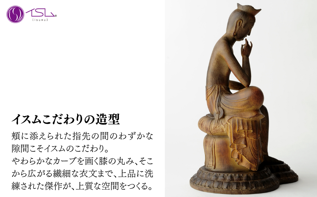 イスム 弥勒菩薩 | 仏像 守護神 風水 金運 開運 厄除け 本格 仏教 アート デザイン お守り 縁起物 美術 東松山イスム 仏像フィギュア インテリア仏像 埼玉県 東松山市