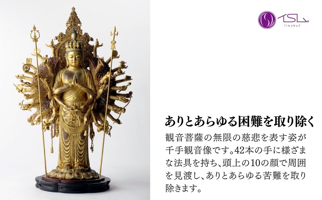 イスム 千手観音 | 仏像 守護神 風水 金運 開運 厄除け 本格 仏教 高級 アート デザイン お守り 縁起物 美術 インテリア雑貨 プレミアム 置物 家庭用 東松山イスム 仏像フィギュア インテリア仏像 株式会社MORITA 埼玉県 東松山市