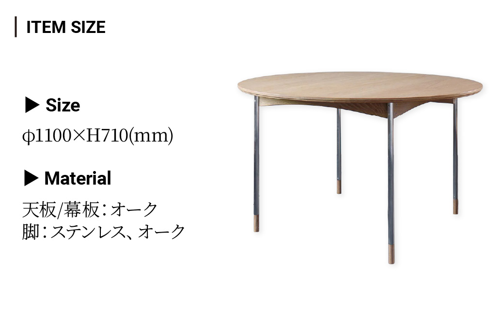 家具 ラウンドテーブル 組立式 Φ1,100×H710(mm) | 机 テーブル ダイニングテーブル 丸テーブル 木製 食卓 リビング インテリア 日本製 3人家族 4人家族 オーク モダン アンティーク ビンテージ おしゃれ ファミリー向け BELLBET 埼玉県 東松山市