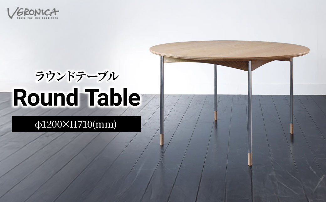 家具 ラウンドテーブル 組立式 Φ1,200×H710(mm) | 机 テーブル ダイニングテーブル 丸テーブル 木製 食卓 リビング インテリア 日本製 3人家族 4人家族 オーク モダン アンティーク ビンテージ おしゃれ ファミリー向け BELLBET 埼玉県 東松山市