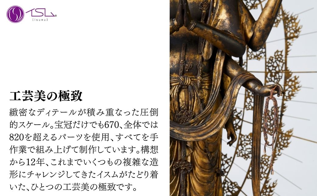 イスム 不空羂索観音 | 仏像 守護神 風水 金運 開運 厄除け 本格 仏教 高級 アート デザイン お守り 縁起物 美術 インテリア雑貨 プレミアム 置物 家庭用 東松山イスム 仏像フィギュア インテリア仏像 株式会社MORITA 埼玉県 東松山市
