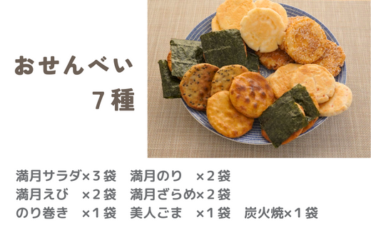 こだわり食感のお煎餅とおかきの詰め合わせ 【15種×10袋】2段重箱