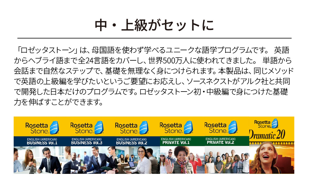 語学学習ツール「ロゼッタストーン 英語(アメリカ) 中上級セット カード版」 | 英語学習ソフト 語学学習 英会話教材 英語勉強法 リスニング強化 スピーキング練習 発音矯正 文法学習 単語習得 アメリカ英語 ネイティブ発音 AI発音チェック 音声認識機能 インタラクティブ学習 文章読解 リアル発音比較 PC・スマホ対応 初心者向け ビジネス英語 海外旅行英会話 ソースネクスト 埼玉県 東松山市 