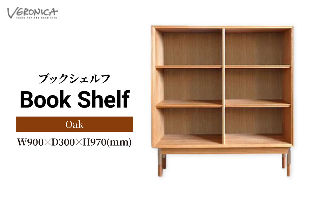 本棚 ブックシェルフ 組立式 W900×D300×H970(mm) / Oak | 家具 ラック 木製 子供部屋 収納棚 棚 インテリア 日本製 オーク モダン アンティーク ビンテージ おしゃれ 木目 BELLBET 埼玉県 東松山市