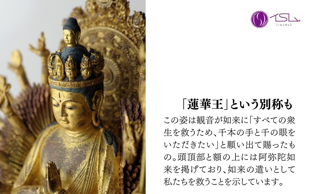 イスム 千手観音 | 仏像 守護神 風水 金運 開運 厄除け 本格 仏教 高級 アート デザイン お守り 縁起物 美術 インテリア雑貨 プレミアム 置物 家庭用 東松山イスム 仏像フィギュア インテリア仏像 株式会社MORITA 埼玉県 東松山市