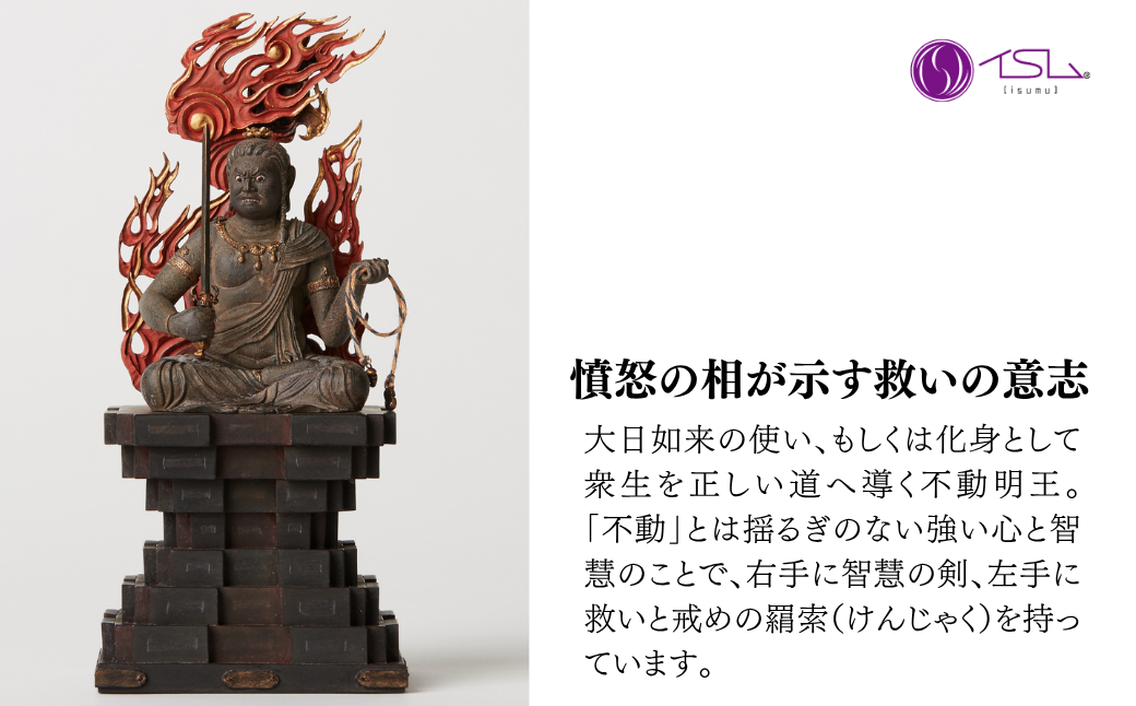 TanaCOCORO[掌] 不動明王 | 仏像 守護神 風水 金運 開運 厄除け 本格 仏教 高級 アート デザイン お守り 縁起物 美術 インテリア雑貨 プレミアム 置物 家庭用 東松山イスム 仏像フィギュア インテリア仏像 株式会社MORITA 埼玉県 東松山市