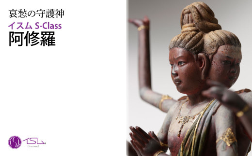 イスム S-Class 阿修羅 | 仏像 守護神 風水 金運 開運 厄除け 本格 仏教 高級 アート デザイン お守り 縁起物 美術 インテリア雑貨 プレミアム 置物 家庭用 東松山イスム 仏像フィギュア インテリア仏像 株式会社MORITA 埼玉県 東松山市
