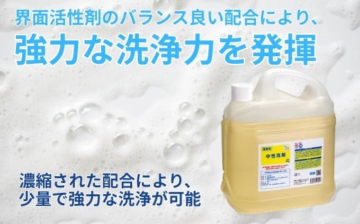 【5kg×1本】業務用 中性洗剤 牛丼チェーン松屋フーズで使用 | 中性洗剤 洗剤 食器用 食器用洗剤 食器 台所 台所用洗剤 台所洗剤 万能洗剤 キッチン用 キッチン用洗剤 家庭用 業務用 液体 環境配慮 油汚れ 落ちる 大容量 飲食店 無香料 低刺激 中性 松屋 松のや 牛丼チェーン 埼玉県 東松山市
