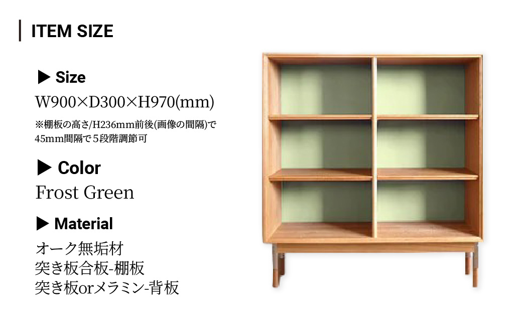 本棚 ブックシェルフ 組立式 W900×D300×H970(mm) / Frost Green | 家具 ラック 木製 子供部屋 収納棚 棚 インテリア 日本製 オーク モダン アンティーク ビンテージ おしゃれ 緑 グリーン BELLBET 埼玉県 東松山市