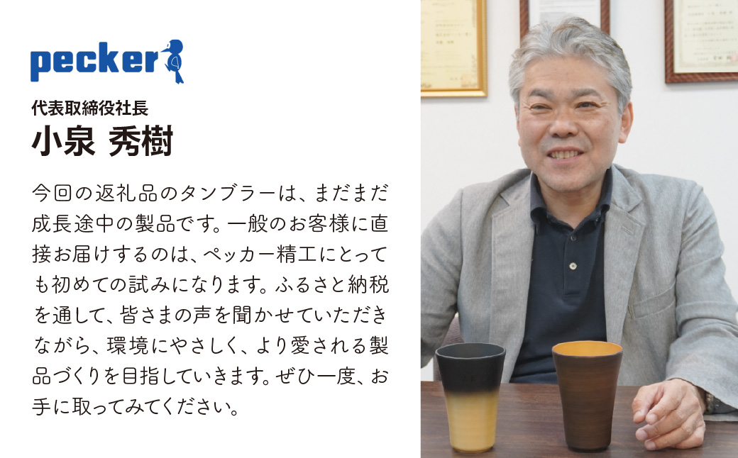 タンブラー バイオプラスチック 和風タンブラー 3色3個セット 朱色/金色/木目 | コップ エコ エコグッズ 漆 漆器 SDGs プラスチック 和風 和風デザイン 日本風タンブラー エコタンブラー 環境 サステナブル 再生可能 素材 セット プレゼント 持ち歩きカップ 和モダン デザイン エコロジー 和風ギフト 軽量タンブラー おしゃれ エコ商品 ペッカー精工 埼玉県 東松山市