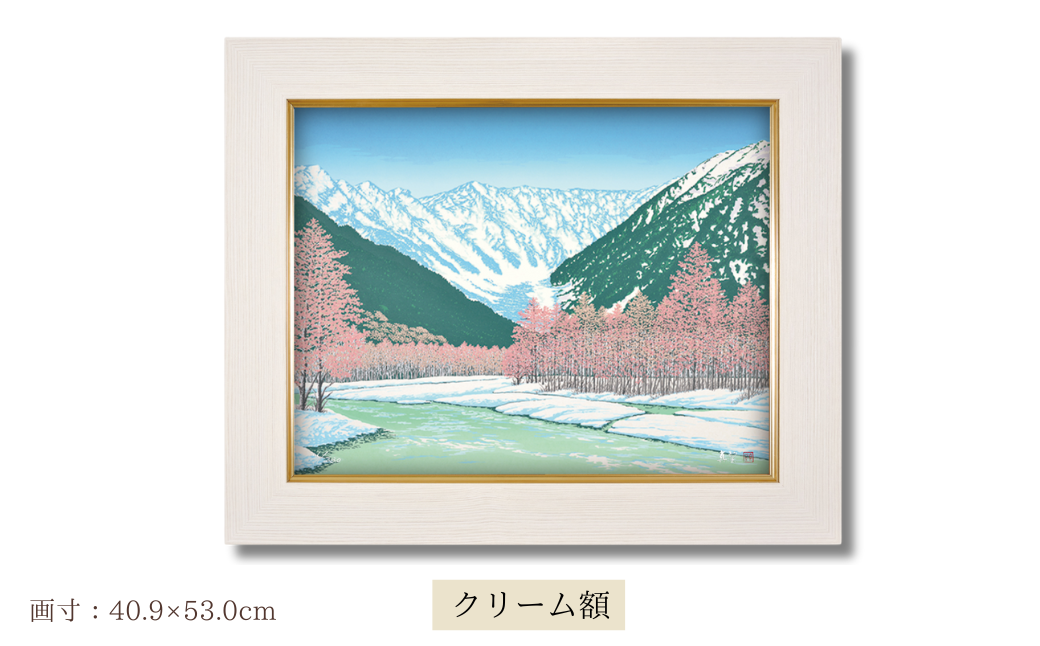 「雪の旋律」 クリーム額 【 埼玉県 東松山市 版画 額付 小川手漉和紙 日本版画会 小暮真望 芸術 美術 風景 自然 送料無料 バージョン 美しい ギャラリー アーティスト アート ART 芸術 デザイン インテリア 絵画 限定版 芸術品 オリジナル 長野県 松本市 安曇上高地 冬 雪 山 】