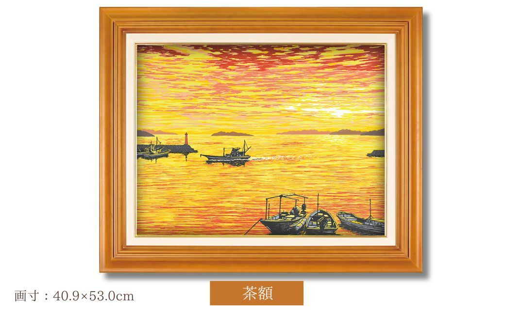 「瀬戸夕景」 茶額 【埼玉県 東松山市 版画 額付 小川手漉和紙 日本版画会 小暮真望 芸術 美術 風景 自然 送料無料 バージョン 美しい ギャラリー アーティスト アート ART 芸術 デザイン インテリア 絵画 限定版 芸術品 オリジナル 岡山県 倉敷市 下津井】