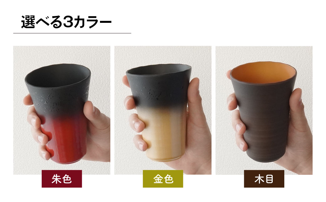 タンブラー バイオプラスチック 和風タンブラー 3色3個セット 朱色/金色/木目 | コップ エコ エコグッズ 漆 漆器 SDGs プラスチック 和風 和風デザイン 日本風タンブラー エコタンブラー 環境 サステナブル 再生可能 素材 セット プレゼント 持ち歩きカップ 和モダン デザイン エコロジー 和風ギフト 軽量タンブラー おしゃれ エコ商品 ペッカー精工 埼玉県 東松山市