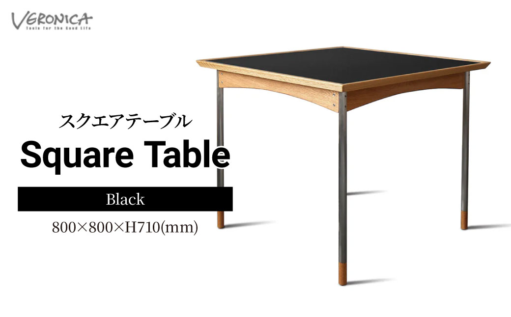 家具 スクエアテーブル 組立式 800×800×H710(mm) / Black | 机 テーブル ダイニングテーブル 四角テーブル 木製 食卓 リビング インテリア 日本製 2人用 オーク モダン アンティーク ビンテージ おしゃれ 黒 ブラック BELLBET 埼玉県 東松山市