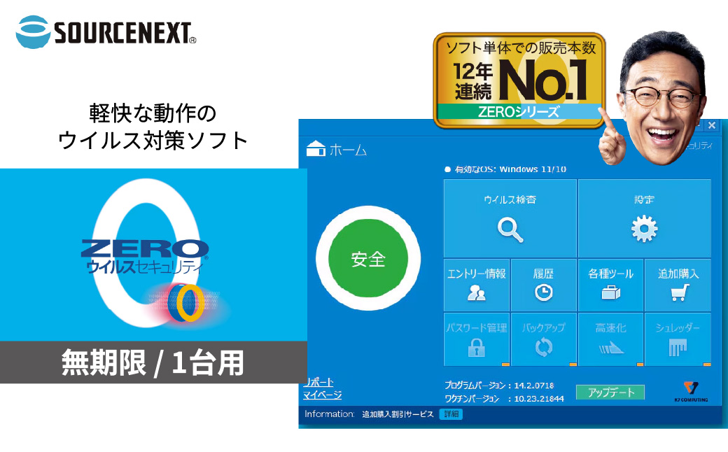 ウイルス対策ソフト「ZERO ウイルスセキュリティ 1台用」 | ウイルス対策 セキュリティソフト PC セキュリティ ウイルス駆除 ウイルス防止 セキュリティソフトウェア ウイルススキャン ゼロウイルス セキュリティ対策 マルウェア対策 ウイルスセキュリティソフト インターネットセキュリティ デバイス保護 ウイルスチェック 保護ソフト ウイルス感染予防 ソースネクスト 埼玉県 東松山市
