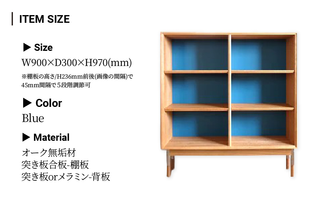 本棚 ブックシェルフ 組立式 W900×D300×H970(mm) / Blue | 家具 ラック 木製 子供部屋 収納棚 棚 インテリア 日本製 オーク モダン アンティーク ビンテージ おしゃれ 青 ブルー BELLBET 埼玉県 東松山市