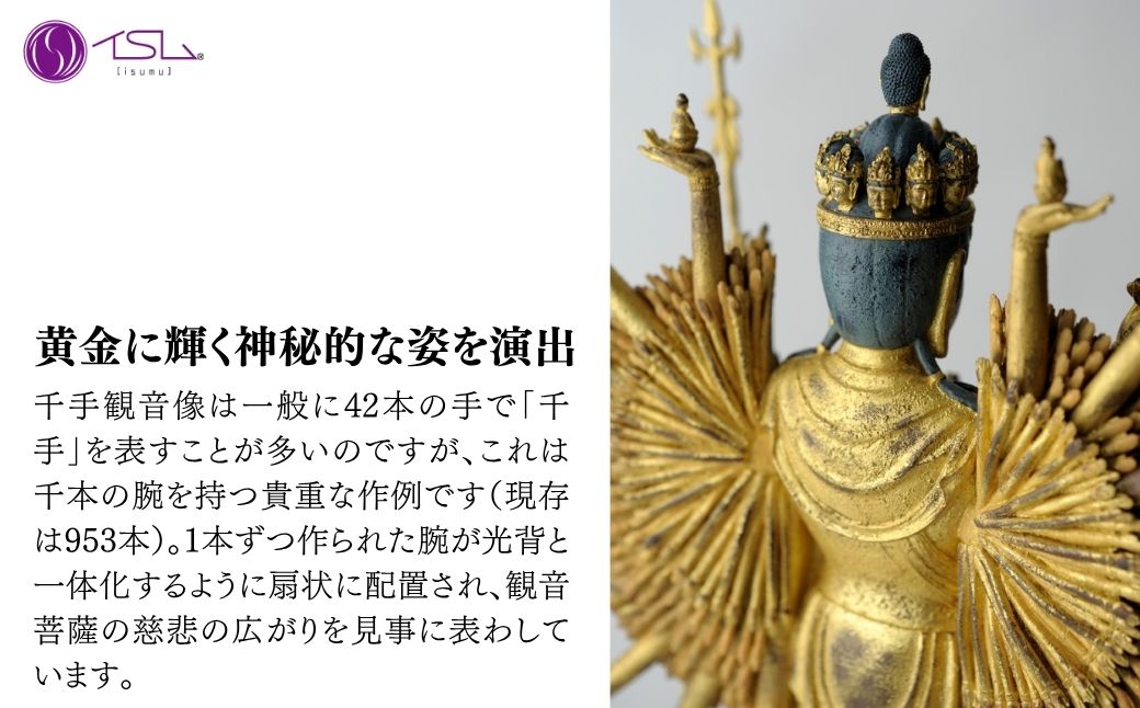 イスム 千手観音 | 仏像 守護神 風水 金運 開運 厄除け 本格 仏教 高級 アート デザイン お守り 縁起物 美術 インテリア雑貨 プレミアム 置物 家庭用 東松山イスム 仏像フィギュア インテリア仏像 株式会社MORITA 埼玉県 東松山市