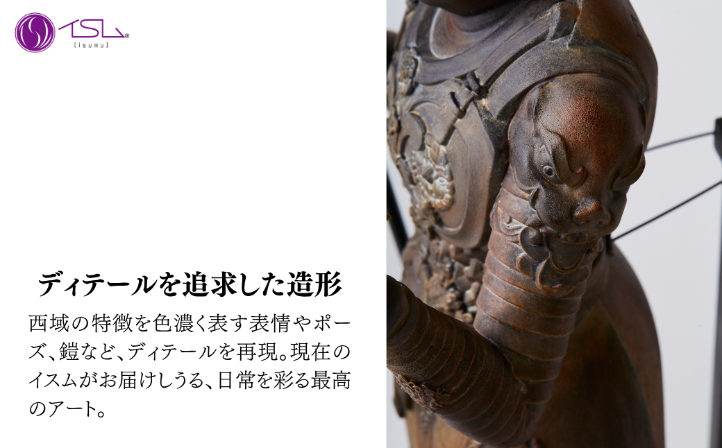 イスム S-Class 兜跋毘沙門天 | 仏像 守護神 風水 金運 開運 厄除け 本格 仏教 アート デザイン お守り 縁起物 美術 東松山イスム 仏像フィギュア インテリア仏像 埼玉県 東松山市