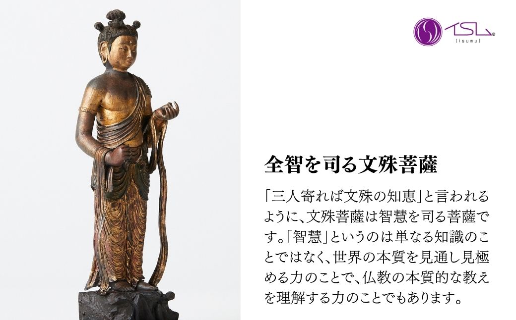 TanaCOCORO[掌] 文珠菩薩 | 仏像 守護神 風水 金運 開運 厄除け 本格 仏教 高級 アート デザイン お守り 縁起物 美術 インテリア雑貨 プレミアム 置物 家庭用 東松山イスム 仏像フィギュア インテリア仏像 株式会社MORITA 埼玉県 東松山市
