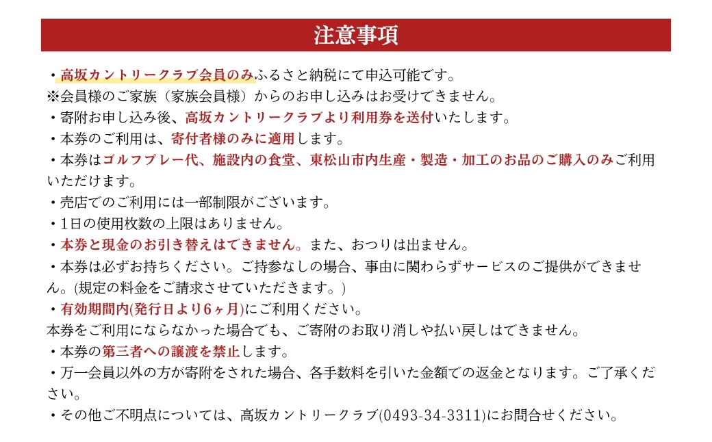 【会員限定】高坂カントリークラブ 利用券 3,000円×50枚 合計150,000円分　ゴルフ場 ゴルフ利用券 チケット