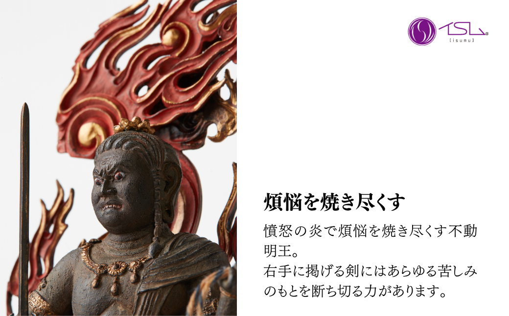 TanaCOCORO[掌] 不動明王 | 仏像 守護神 風水 金運 開運 厄除け 本格 仏教 高級 アート デザイン お守り 縁起物 美術 インテリア雑貨 プレミアム 置物 家庭用 東松山イスム 仏像フィギュア インテリア仏像 株式会社MORITA 埼玉県 東松山市