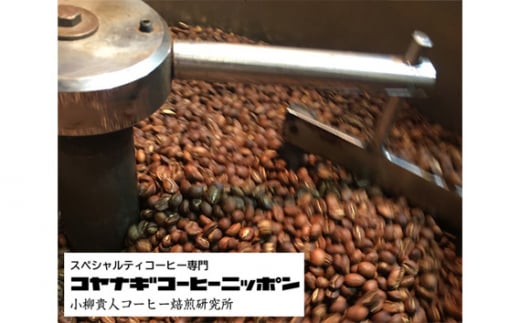 【ドリップパック　30パック入り】コヤナギコーヒーニッポン　スペシャリティコーヒー 【 コーヒー ドリップコーヒー 珈琲 本格 30袋 】