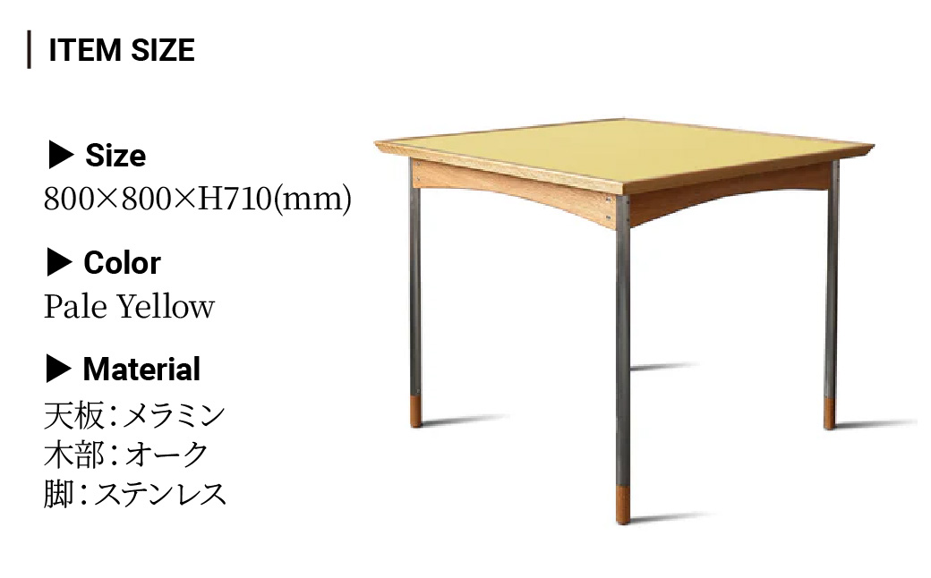家具 スクエアテーブル 組立式 800×800×H710(mm) / Pale Yellow | 机 テーブル ダイニングテーブル 四角テーブル 木製 食卓 リビング インテリア 日本製 2人用 オーク モダン アンティーク ビンテージ おしゃれ 黄 イエロー BELLBET 埼玉県 東松山市