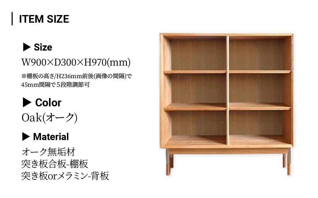 本棚 ブックシェルフ 組立式 W900×D300×H970(mm) / Oak | 家具 ラック 木製 子供部屋 収納棚 棚 インテリア 日本製 オーク モダン アンティーク ビンテージ おしゃれ 木目 BELLBET 埼玉県 東松山市
