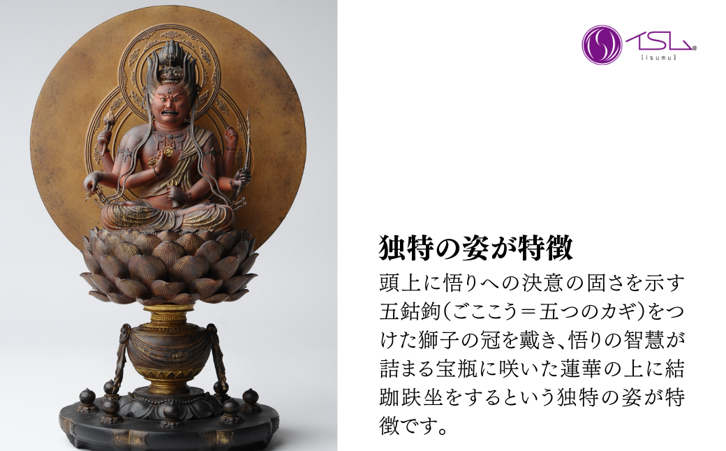 イスム 愛染明王 | 仏像 守護神 風水 金運 開運 厄除け 本格 仏教 アート デザイン お守り 縁起物 美術 東松山イスム 仏像フィギュア インテリア仏像 埼玉県 東松山市