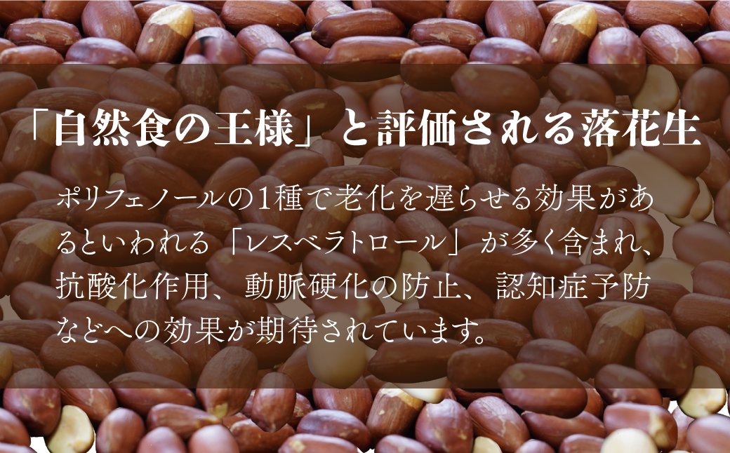 素煎ピーナッツ 4袋 約110g/袋 計約440g | ピーナッツ 落花生 おつまみ ナッツ類 栄養 たんぱく質 食物繊維 自家焙煎 タンパク質 コレステロール 香ばしい お菓子 コーヒータイム お酒 ギフト プレゼント おすそ分け 贈答用 ネイブルホリコシ 埼玉県 東松山市